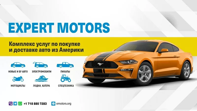 Покупка и доставка авто из США Expert Motors,  Тула, Узловая, Донской.