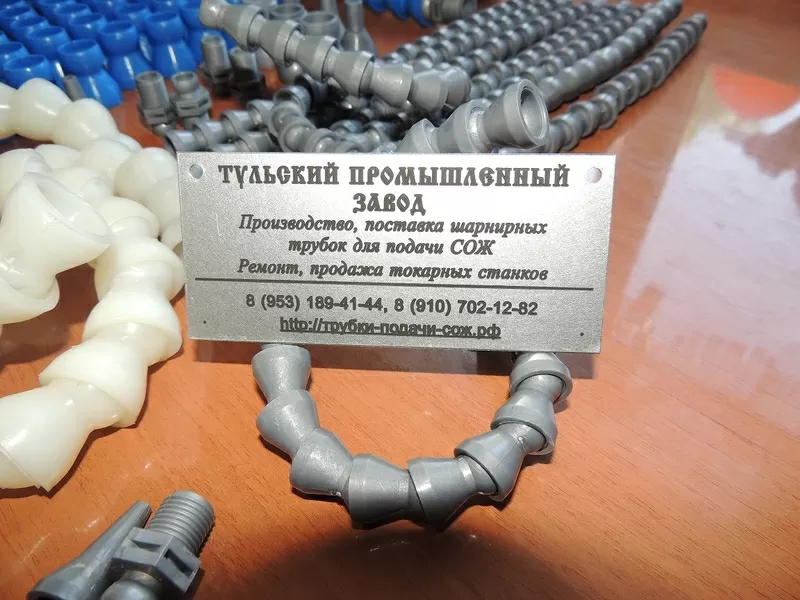 Шарнирные модульно сборные трубки для подачи сож от Российского завода